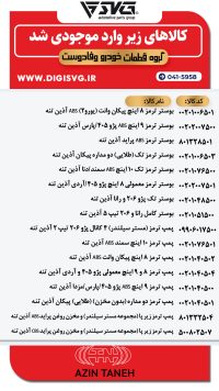 آماده فروش 12 دی 1403