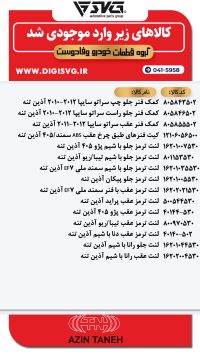 آماده فروش 12 دی 1403