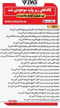 آماده فروش 12 دی 1403