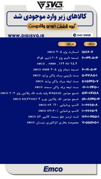 آماده فروش 12 دی 1403