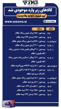 آماده فروش 12 دی 1403