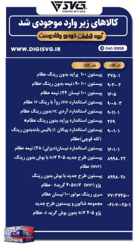 آماده فروش 12 دی 1403