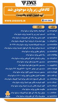 آماده فروش 13 دی 1403