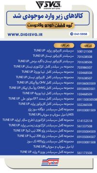 آماده فروش 13 دی 1403