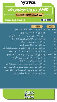 آماده فروش 13 دی 1403
