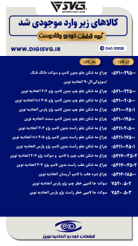 آماده فروش 15 دی 1403