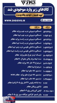 آماده فروش 15 دی 1403