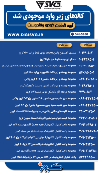 آماده فروش 15 دی 1403