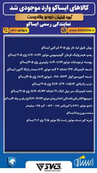 آماده فروش 15 دی 1403