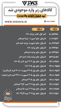 آماده فروش 15 دی 1403