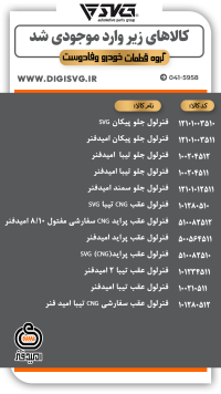 آماده فروش 15 دی 1403