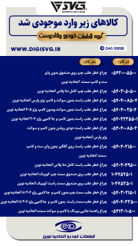 آماده فروش 15 دی 1403