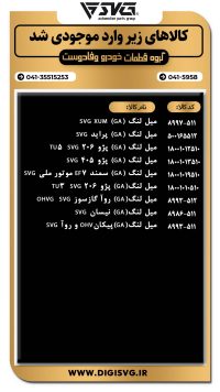 آماده فروش 16 دی 1403