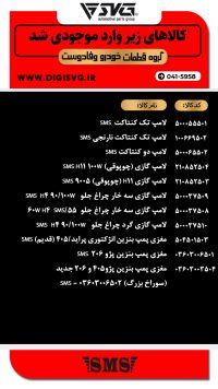 آماده فروش 16 دی 1403