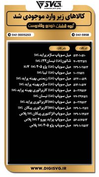 آماده فروش 16 دی 1403