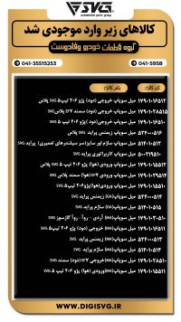 آماده فروش 16 دی 1403