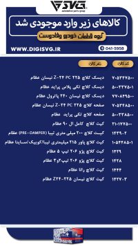 آماده فروش 16 دی 1403