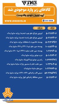 آماده فروش 16 دی 1403