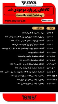 آماده فروش 16 دی 1403