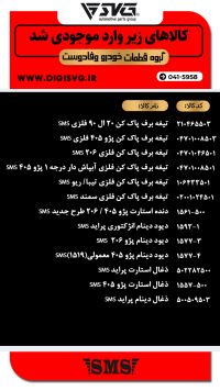 آماده فروش 16 دی 1403