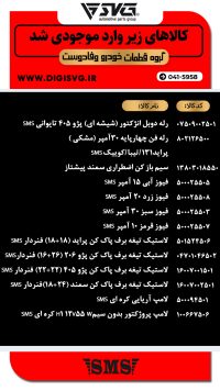 آماده فروش 16 دی 1403