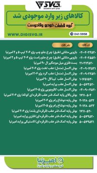 آماده فروش 17 دی 1403