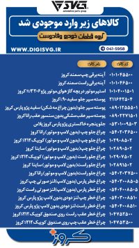 آماده فروش 17 دی 1403