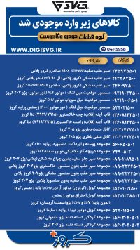 آماده فروش 17 دی 1403