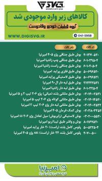 آماده فروش 17 دی 1403