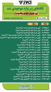 آماده فروش 17 دی 1403