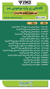 آماده فروش 17 دی 1403