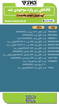 آماده فروش 17 دی 1403