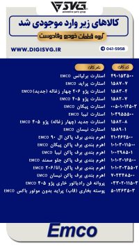 آماده فروش 18 دی 1403