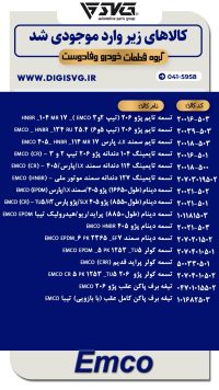 آماده فروش 18 دی 1403