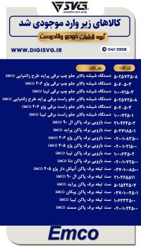 آماده فروش 18 دی 1403