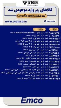 آماده فروش 18 دی 1403