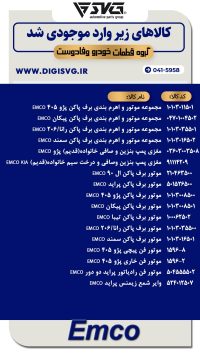 آماده فروش 18 دی 1403