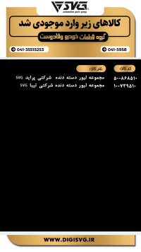 آماده فروش 18 دی 1403