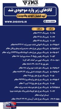 آماده فروش 19 دی 1403