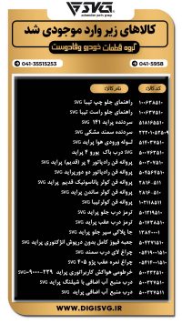 آماده فروش 19 دی 1403
