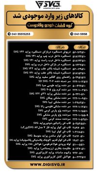 آماده فروش 19 دی 1403