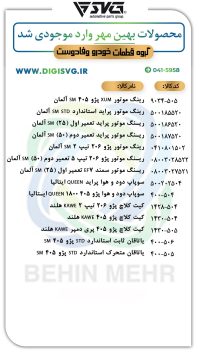 آماده فروش 19 دی 1403