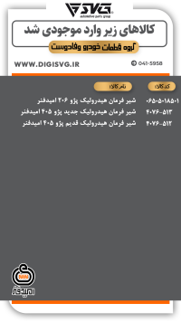 آماده فروش 20 دی 1403