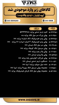 آماده فروش 20 دی 1403