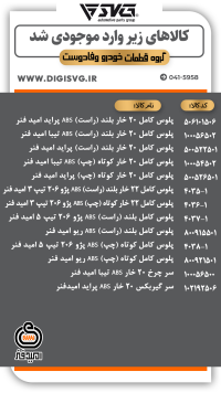 آماده فروش 20 دی 1403