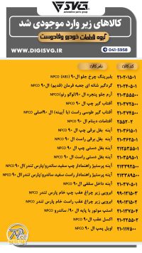 آماده فروش 20 دی 1403