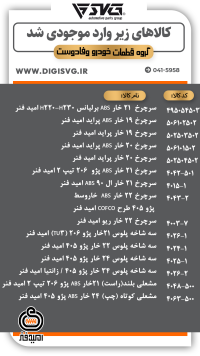 آماده فروش 20 دی 1403