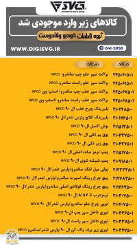 آماده فروش 20 دی 1403
