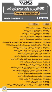 آماده فروش 20 دی 1403