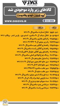 آماده فروش 20 دی 1403